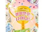 일동후디스, 31일까지 '아이 쌀과자 모델 챔피언' 이벤트 진행