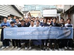 HDC현대산업개발, 이태원에서 '사랑의 벽화그리기' 봉사활동