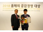 전자랜드프라이스킹 '2018 올해의 공감경영 대상'서 가전유통 부문 수상