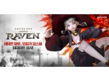 넷마블 ‘레이븐’ 신규 업데이트 실시…망토 아이템 · 모험가 추가
