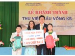 KB증권, 베트남 초등학교 교육환경 개선사업