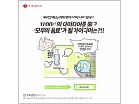롯데칠성음료, '신제품 아이디어 공모전' 본선 투표