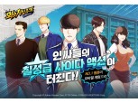 카카오게임즈 ‘외모지상주의’ 사전예약 실시…올 4분기 출시