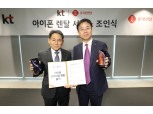 KT ‘아이폰 렌탈 서비스’ 출시한다…롯데렌탈과 협정