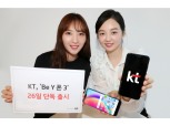 KT, 1020 세대 겨냥 ‘Be Y 폰 3’ 단독 출시…출고가 33만원
