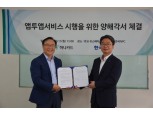 하나카드, 한국NFC와 앱투앱 서비스 MOU 체결…'지정대리인 제도' 활용
