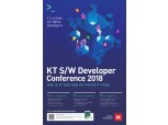 KT ‘소프트웨어 개발자 콘퍼런스 2018’ 29일 개최