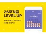 카카오뱅크 26주적금 50만좌 돌파…5000원·1만원 추가