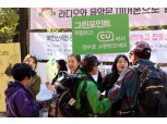 BGF리테일, 도봉산서 '그린포인트 캠페인' 펼쳐