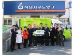 한국필립모리스, 하남시 푸드뱅크에 55번째 냉동탑차 기증
