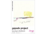 현대카드, '가파도 프로젝트' 전시회 개최