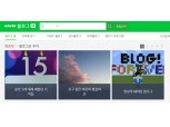 네이버, PC블로그 업데이트…‘블로그 쉽게 만들기’ 기능 도입