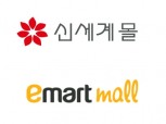 신세계·이마트, 물적분할로 온라인사업 분리...'신세계몰·이마트몰' 신설