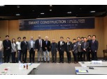 포스코건설 'Smart Construction' 포럼 개최