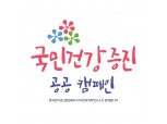 한국인터넷신문협회-한국의학연구소 '국민건강 증진 공공 캠페인' 진행