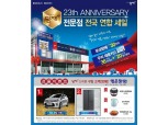 대유위니아, 30일까지 김치냉장고 보상판매 이벤트 진행
