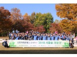 신한저축은행, ‘2018 서울숲 가꾸기’ 봉사 실시