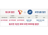 SK텔레콤, ADT캡스 인수 첫 시너지 상품 ‘T&캡스’ 출시