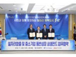 BNK부산은행, 한국주택금융공사와 200억원 일자리 펀드 조성