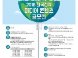 한전 '미디어 콘텐츠 공모전' 에너지 관련 영상·웹툰 접수...12월 7일까지