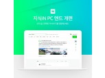 네이버, 10년 만에 PC버전 Q&A 페이지 리뉴얼