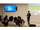 삼성전자, 미국 실리콘밸리서 ‘테크포럼 2018’ 개최