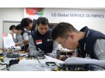 LG전자, 엔지니어 수리능력 겨루는 ‘글로벌서비스 기술올림픽’ 개최