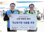 조용병 신한금융 회장, 식료품 후원 '따뜻한 장터' 개최
