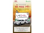 그린카, 기아차와 ‘청춘, 내:일을 그리다 시즌3’ 캠페인 진행
