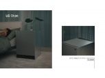 LG전자, 프라이빗 가전 ‘LG 오브제’ TV 광고 눈길