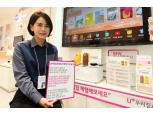 LG유플러스, 경력단절 여성 ‘시간선택제’ 영업전문인재 채용