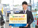 농협은행, 올원뱅크 전용 '해봄적금' 출시…목표성공 최대 1.0%p 우대금리