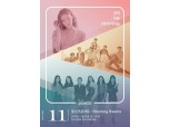 포스코, 10대 위한 무료 공연 ‘블루밍 드림즈’ 24일 개최...청하·(여자)아이들·빅톤 출연