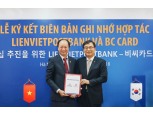 BC카드, 베트남 리엔비엣포스트은행과 디지털 결제 플랫폼 추진