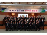 강원농협, 농가소득 증대추진 우수사례 발표회 개최
