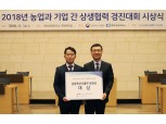 오리온, '농업과 상생협력' 농림축산식품부 장관상 대상 수상