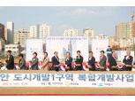 한화건설 '인천 미추홀뉴타운' 기공식 개최