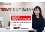 메리츠종금증권, 부동산펀드 ‘현대 전남화순 부동산투자신탁11호’ 공모