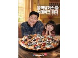 도미노피자 '블랙잉거스 스테이크 피자' 광고모델로 박나은양 선정