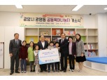 신한금융, 전남 광양·경북 예천 공동육아 나눔터 오픈