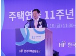 주택금융공사, 주택연금 출시 11주년 기념행사 개최