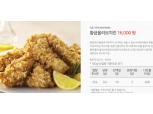 BBQ, 19일부터 치킨값 최대 2천원 기습 인상