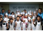 SPC해피봉사단, 경기북부 지역아동센터 대상 '해피버스데이파티'