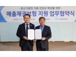 신보, 인천광역시와 매출채권보험 지원 협약 체결