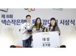 넥슨, ‘제8회 넥슨작은책방 독후감대회’ 시상식 개최
