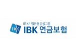 IBK연금보험, 세액공제IRP 신규가입 이벤트 진행
