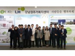 LH, 국회사무처 소속 신임관리자들과 강남 3·5단지 방문