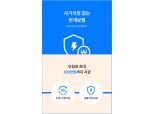 에이스손보, 모바일 중고마켓 번개장터와 개인 중고거래 피해 보상보험 출시