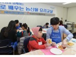 NH농협손보, 장애아동과 함께하는 ‘동화로 배우는 요리교실’ 실시