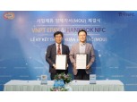 한국NFC, 핀테크 기술 베트남 수출 MOU